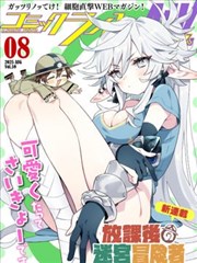 在线A视频记忆奇幻国漫拾光者高清封面